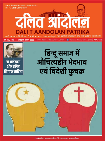 dalit aandolan patrika Oct-Nov 2022